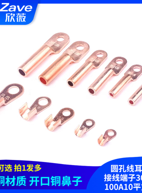 OT开口鼻DT铜鼻子铜接头圆孔线耳电缆接线端子30A50A100A10平方mm