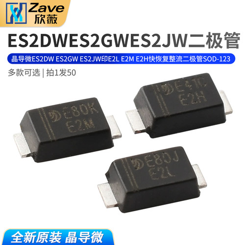 晶导微ES2DWES2GWES2JW印E2L