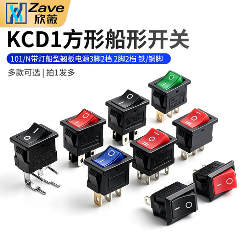 带灯翘板三脚二档船形开关