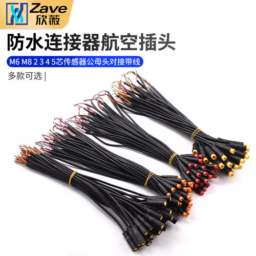 M6M8防水连接器航空插头