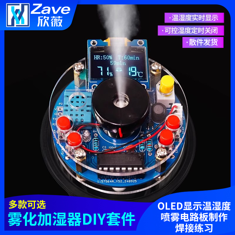 USB加湿器雾化电子DIY套件