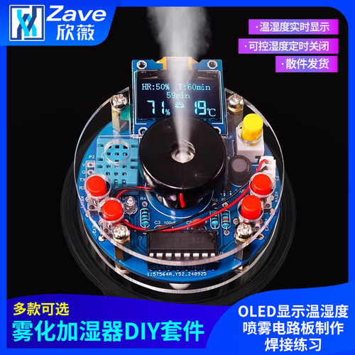 USB加湿器雾化电子DIY套件