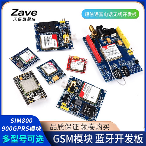 gsm短信语音电话无线开发板