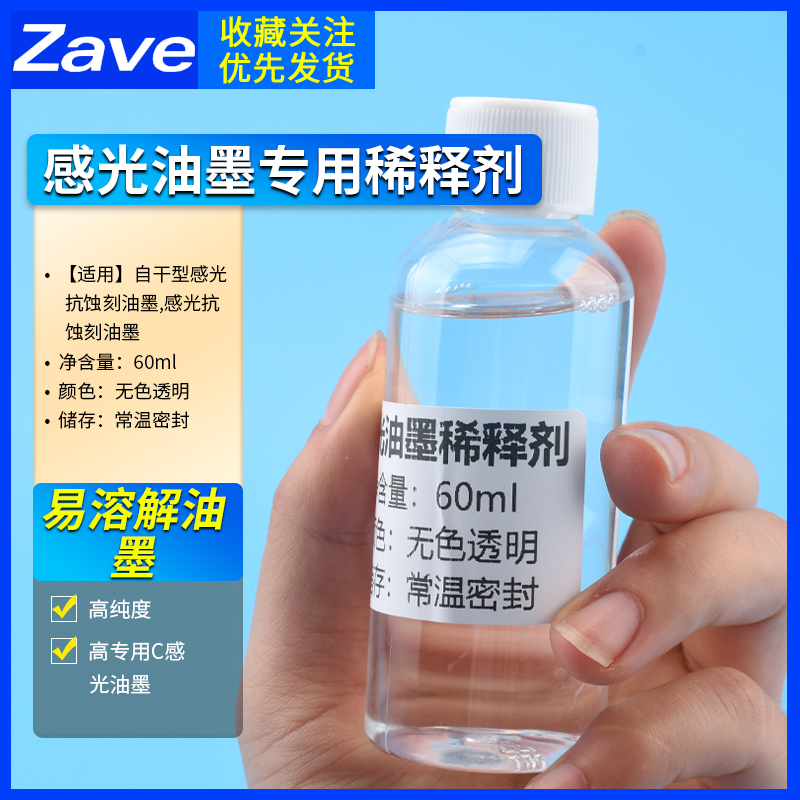 感光油墨专用稀释剂防白水