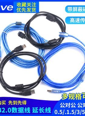 USB数据线2.0 公对公 公对母延长线带屏蔽磁环 0.5m/3/5/10米蓝色
