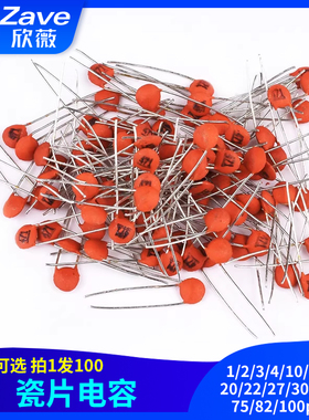 瓷片电容1/2/3/4/10/12/15/20/22/27/30/47/56/75/82/100pf 101