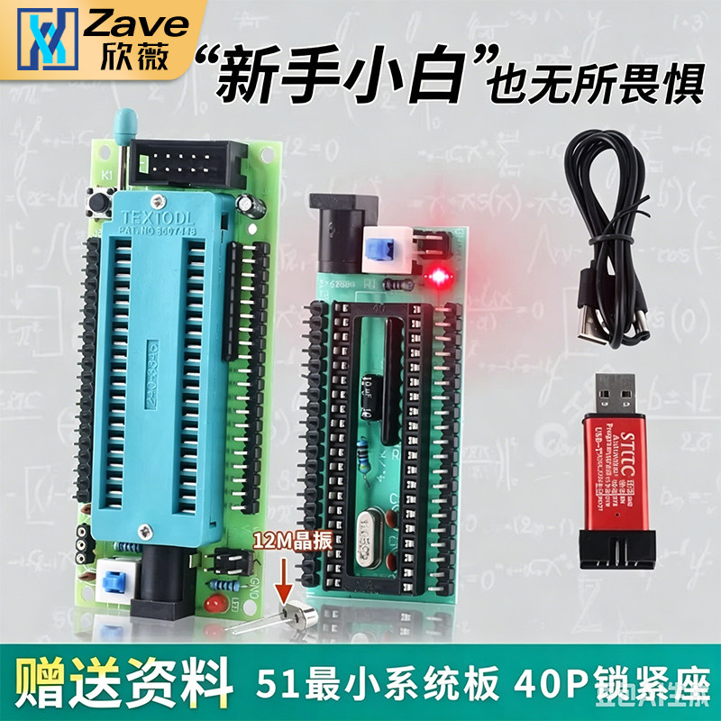 51单片机最小系统开发板STC核心板学习板40P锁紧座DIY实验板模块