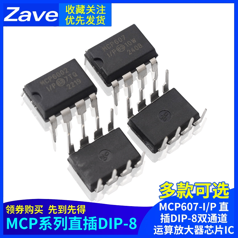 MCP6002-IMCP607-I/P直插