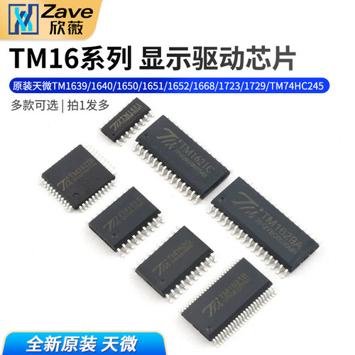 TM1639/1640/1650/1651/1652