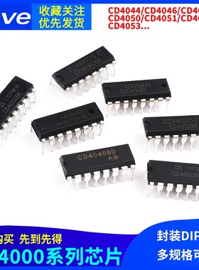CD4044 4046 4049 4050 4051 4052 4053 4060BE芯片直插贴片IC