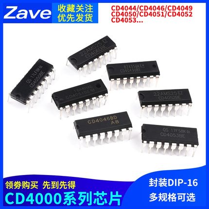 CD4044 4046 4049 4050 4051 4052 4053 4060BE芯片直插贴片IC