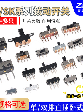 拨动开关单排直插贴片卧式小微型电源滑动档位波动波段2/3档3/4脚