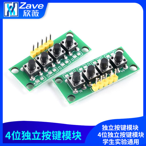键盘模块独立按键模块