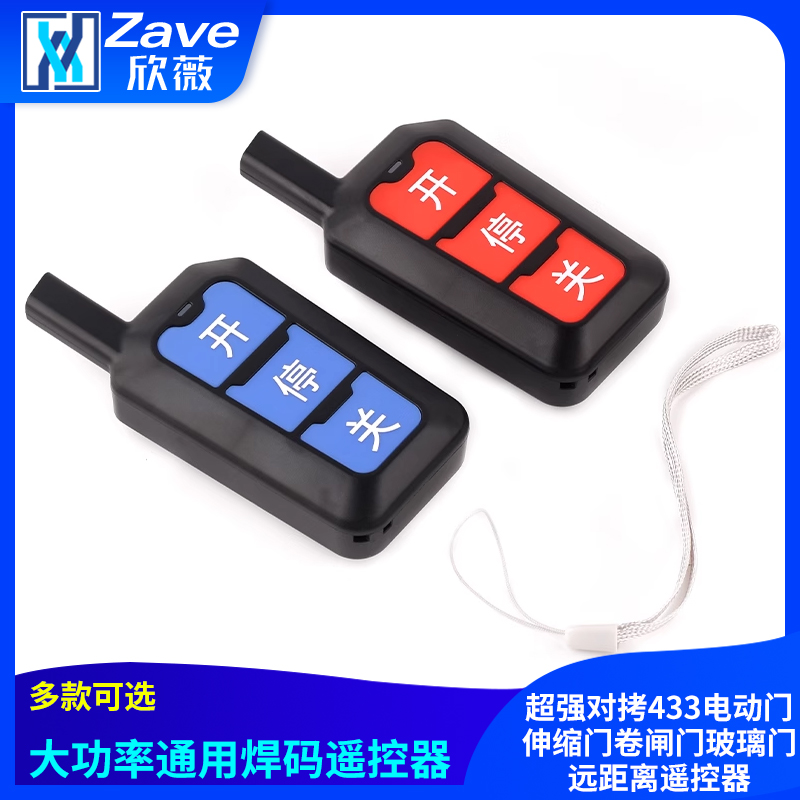 大功率通用焊码对拷433电动门
