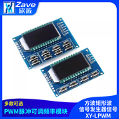 PWM脉冲频率占空比可调 模块方波矩形波信号发生器信号XY LPWM