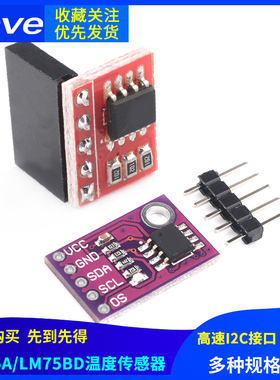 LM75温度感测器 高速I2C接口 高精度 开 发板模块 LM75BD LM