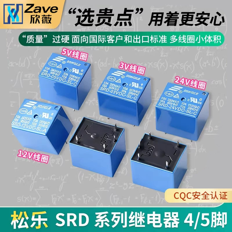 量大批发SRD-03V05V继电器图片