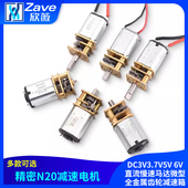 精密N20减速电机DC3V3.7V5V 6V直流慢速马达微型全金属齿轮减速箱