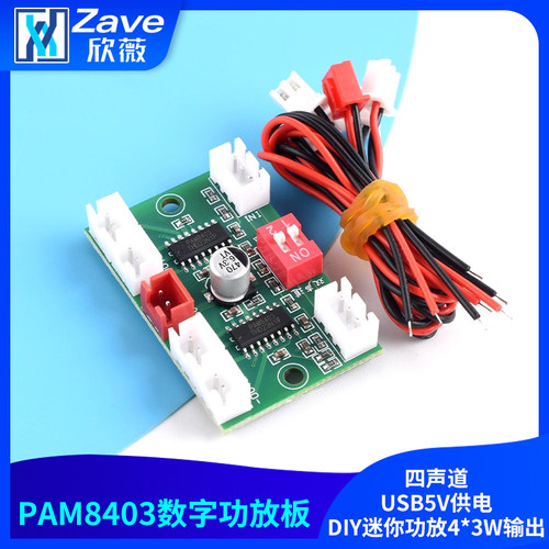 A156四声道PAM8403数字功放板