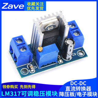 LM317 可调降压稳压电源模块 降压板 DC-DC直流稳压器 电子模块