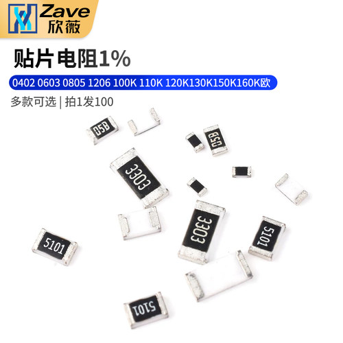 0402060308051206贴片电阻