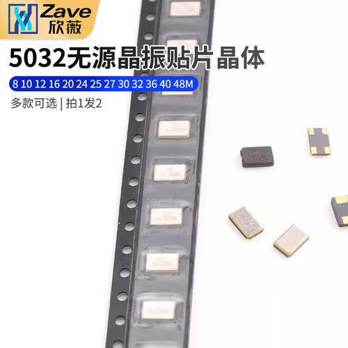 5032无源晶振贴片晶体