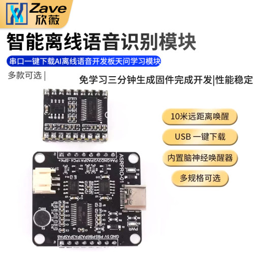 ASRPRO语音识别模块AI离线