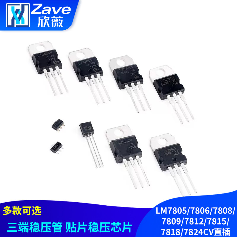 三端稳压管LM7805/7806/7808/7809/7812/7815/7818/7824CV直插 - 实物图