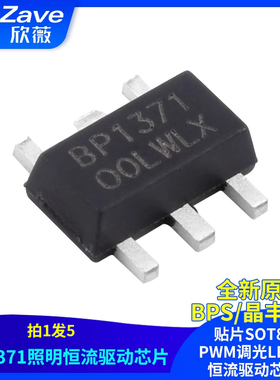 BPS/晶丰明源BP1371 贴片SOT89-5 PWM调光LED照明恒流驱动芯片IC