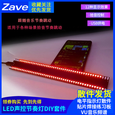 LED声控节奏灯电平指示灯散件