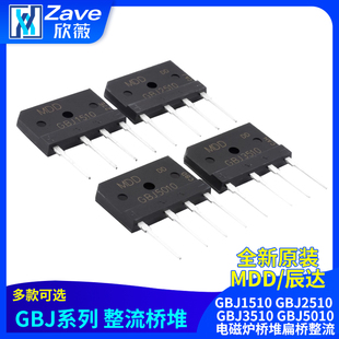 原装MDD辰达GBJ1510 GBJ2510 GBJ3510 GBJ5010电磁炉桥堆扁桥整流