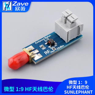 微型 1:9 HF天线巴伦 SUNLEPHANT