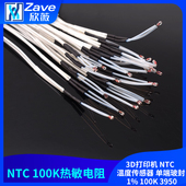 3D打印机 NTC 热敏电阻 温度传感器 单端玻封 100K 3950