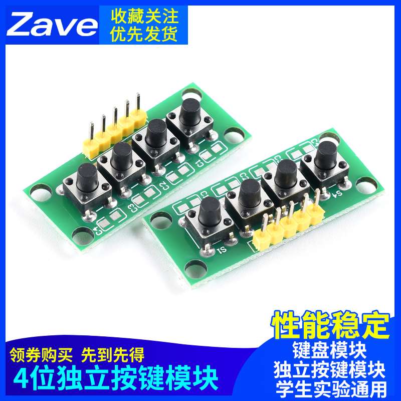 键盘模块独立按键模块
