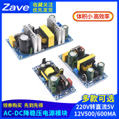 600mA1A 电源模块AC DC降压稳压220V转直流5V12V500 3W5W隔离开关