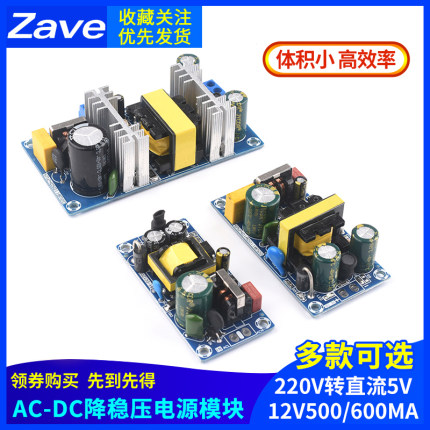 电源模块AC-DC降压稳压220V转直流5V12V500/600mA1A 3W5W隔离开关