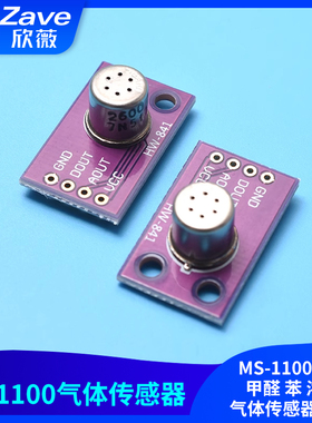 MS1100 MS-1100 VOC 甲醛 苯 浓度 气体传感器 模块