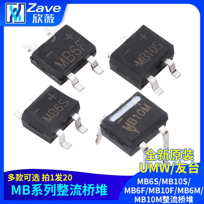 原装正品UMWMB6S/MB10S/MB6F