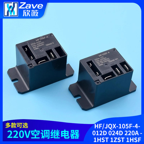 220V空调继电器HF/JQX-105F-4