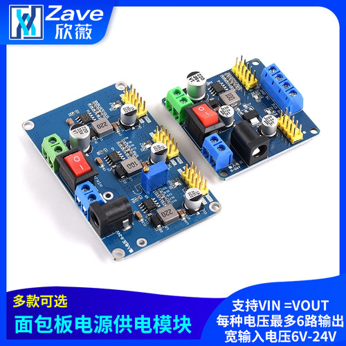 3.3V/5V多路输出供电电源模块