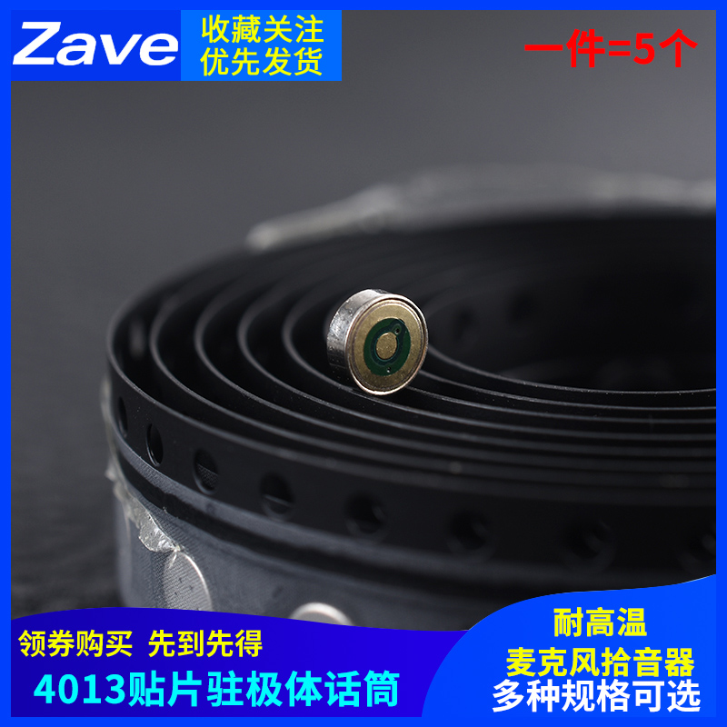 4013贴片咪头耐高温麦克风