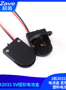 单CR2032 3V纽扣电池盒 1粒2032型号电池盒 变形黑色塑料电池座