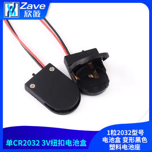 单CR2032 3V纽扣电池盒 1粒2032型号电池盒 变形黑色塑料电池座