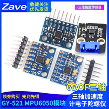 GY-521 MPU6050模块 三维角度传感器6DOF三轴加速度计电子陀螺仪