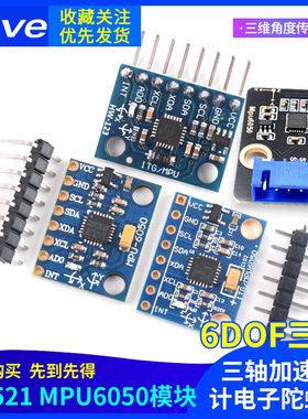 GY-521 MPU6050模块 三维角度传感器6DOF三轴加速度计电子陀螺仪
