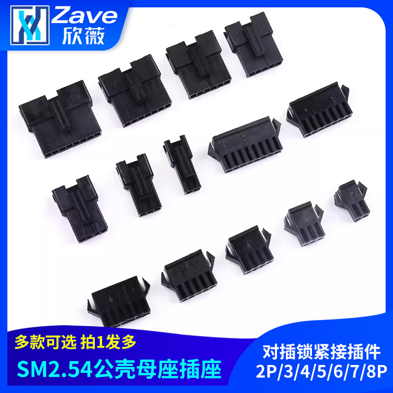 SM2.54mm杜邦胶壳公母壳插座插头对插锁紧接插件2P/3/4/5/6/7/8P