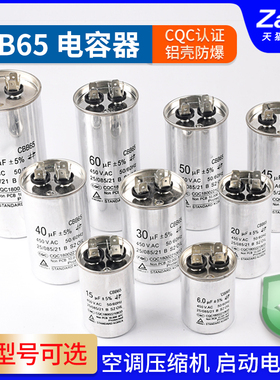 CBB65空调压缩机启动电容器450V 5/20/25/30/35/40/45/50/60/70UF