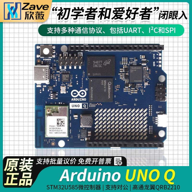 ArduinoUNOQMCUAI开发板