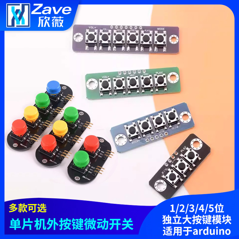 电子积木1/2/3/4/5位独立大按键模块蓝牙功放按键板适用于arduino,电子元器件市场,其它元器件,淘宝优惠券,粉丝福利购,淘宝优惠卷