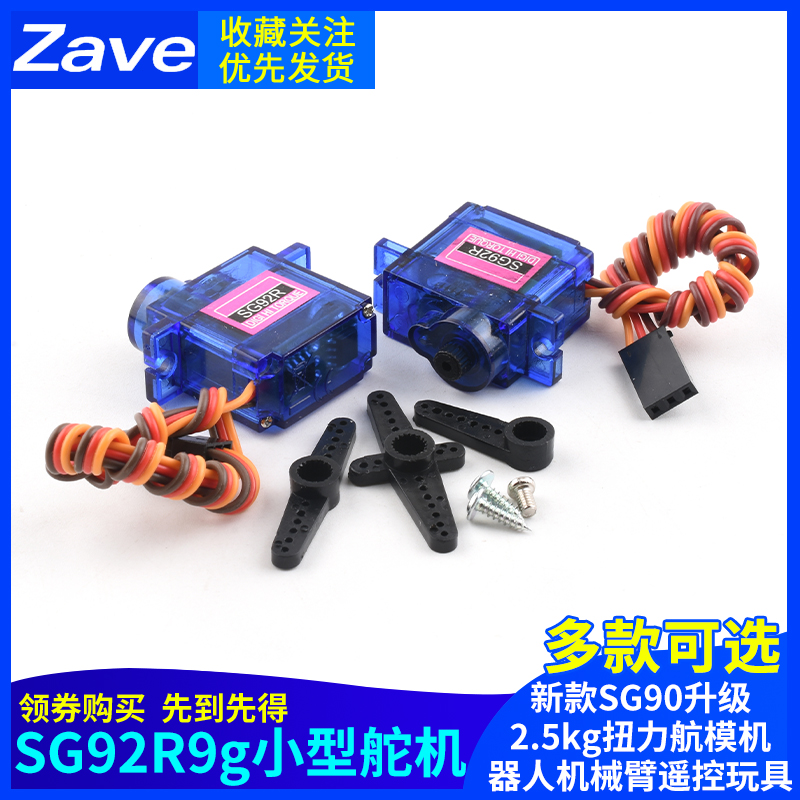 SG92R9g小型舵机新款SG90